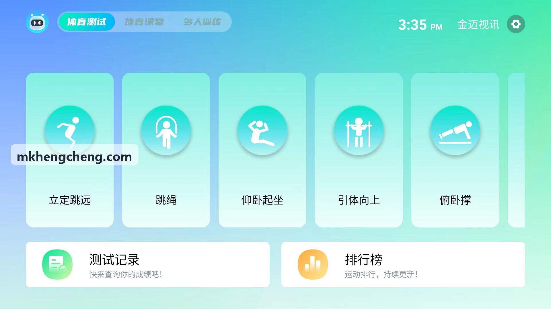 MKSPORTS-九年一贯制学校常态化体测